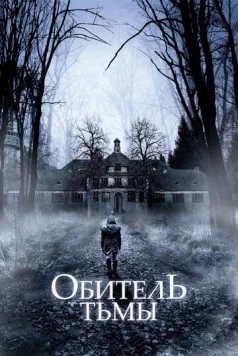 Обитель тьмы / Heilstätten 2018 скачать через торрент в хорошем качестве