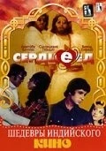 Сердцеед / Hera Pheri 1976 скачать через торрент в хорошем качестве