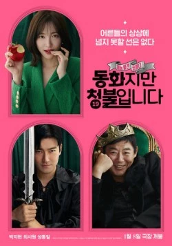 Сказочка для взрослых / Donghwajiman cheongbulimnida 2025 скачать через торрент в хорошем качестве