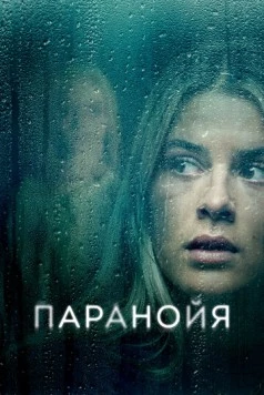 Паранойя / Paranoia 2024 скачать через торрент в хорошем качестве