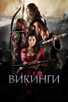 Викинги / Northmen - A Viking Saga 2014 скачать через торрент в хорошем качестве