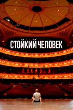 Стойкий человек / A Resilient Man 2024 скачать через торрент в хорошем качестве
