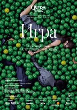 Игра / Play 2018 скачать через торрент в хорошем качестве