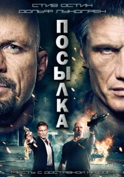 Посылка / The Package 2012 скачать через торрент в хорошем качестве