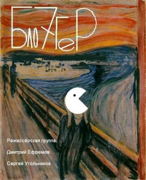 Блогер 2012 скачать через торрент в хорошем качестве