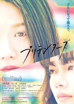 Притворщики / Pretenders 2021 скачать через торрент в хорошем качестве