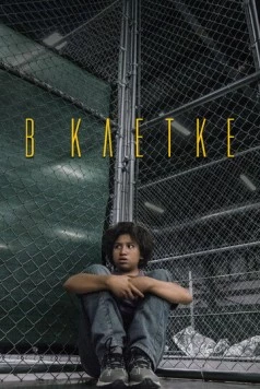 В клетке / Icebox 2018 скачать через торрент в хорошем качестве