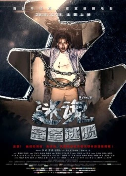 Головокружение / Mi Hun 2013 скачать через торрент в хорошем качестве