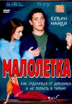 Малолетка / Jailbait 2000 скачать через торрент в хорошем качестве