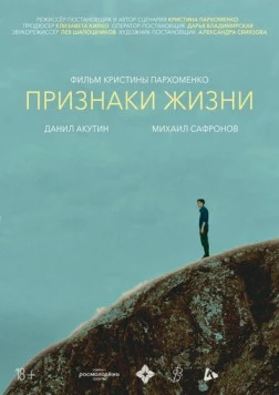 Признаки жизни (2025) скачать торрент файл