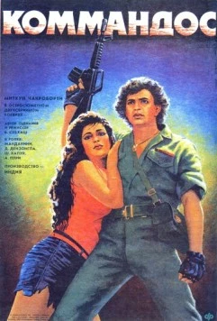 Коммандос / Commando 1988 скачать через торрент в хорошем качестве