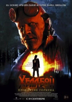 Хеллбой: Проклятие Горбуна / Hellboy: The Crooked Man 2024 скачать через торрент в хорошем качестве