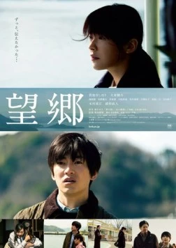 Ностальгия / Bokyo 2017 скачать через торрент в хорошем качестве