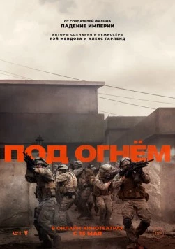 Под огнём / Warfare 2025 скачать через торрент в хорошем качестве