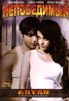 Непобедимый / Aryan: Unbreakable 2006 скачать через торрент в хорошем качестве