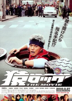 Мартышка и замок / Saru lock 2010 скачать через торрент в хорошем качестве