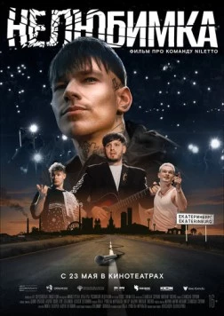 Нелюбимка 2024 скачать через торрент в хорошем качестве