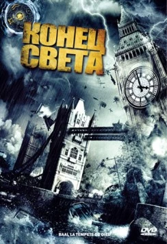 Конец света / Ba'al 2008 скачать через торрент в хорошем качестве