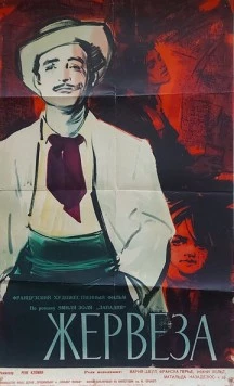 Жервеза / Gervaise 1956 скачать через торрент в хорошем качестве