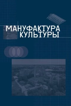 Мануфактура культуры 2024 скачать через торрент в хорошем качестве