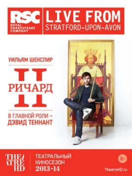 Ричард II / Richard II 2013 скачать через торрент в хорошем качестве