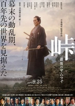 Перевал: Последние дни самурая / Toge saigo no samurai 2020 скачать через торрент в хорошем качестве