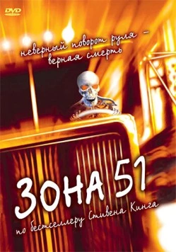 Зона 51 / Trucks 1997 скачать через торрент в хорошем качестве