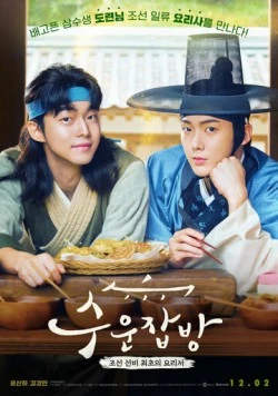 Чосонские повара / Suunjapbang 2023 скачать через торрент в хорошем качестве