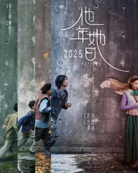 Мера любви / Ta nian ta ri 2025 скачать через торрент в хорошем качестве