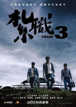 Триада 3 / Jat jik 3 2024 скачать через торрент в хорошем качестве