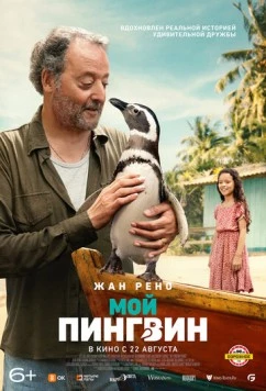 Мой пингвин / My Penguin Friend 2024 скачать через торрент в хорошем качестве