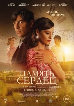 Память сердец / El secreto del orfebre 2025 скачать через торрент в хорошем качестве