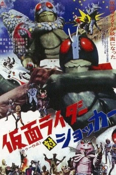 Kamen Raidâ tai Shokkâ 1972 скачать через торрент в хорошем качестве