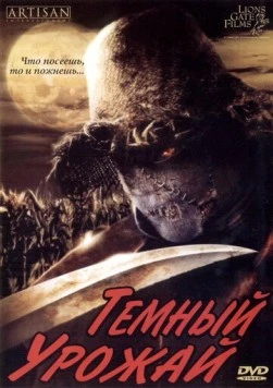 Темный урожай / Dark Harvest 2004 скачать через торрент в хорошем качестве