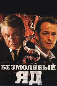 Безмолвный яд / Silent Venom 2009 скачать через торрент в хорошем качестве