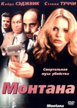 Монтана / Montana 1998 скачать через торрент в хорошем качестве