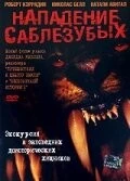 Нападение саблезубых / Attack of the Sabretooth 2005 скачать через торрент в хорошем качестве