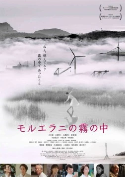 Низины в тумане / Moruerani no kiri no naka 2020 скачать через торрент в хорошем качестве