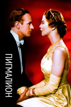 Пигмалион / Pygmalion 1938 скачать через торрент в хорошем качестве