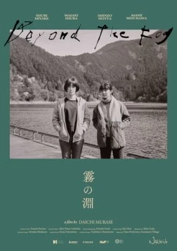 За туманом / Kiri no fuchi 2023 скачать через торрент в хорошем качестве
