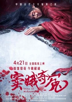 Снег в середине лета / Dou e qi yuan 2017 скачать через торрент в хорошем качестве