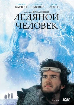 Ледяной человек / Iceman 1984 скачать через торрент в хорошем качестве