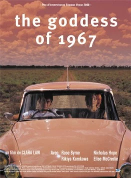 Богиня 1967 года / The Goddess of 1967 2000 скачать через торрент в хорошем качестве