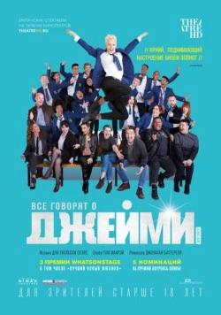 Все говорят о Джейми / Everybody's Talking About Jamie 2018 скачать через торрент в хорошем качестве