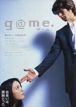 Крупная игра / G@me 2003 скачать через торрент в хорошем качестве