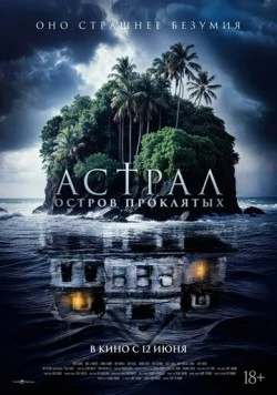 Астрал. Остров проклятых / Pulau Hantu 2024 скачать через торрент в хорошем качестве