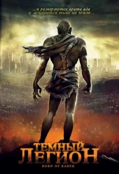 Темный легион / Born of Earth 2008 скачать через торрент в хорошем качестве