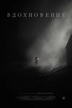 Вдохновение 2024 скачать через торрент в хорошем качестве