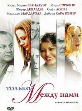Только между нами / Between Strangers 2002 скачать через торрент в хорошем качестве