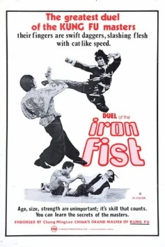 Дуэль / Da jue dou 1971 скачать через торрент в хорошем качестве